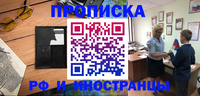 прописка от собственника в Орле