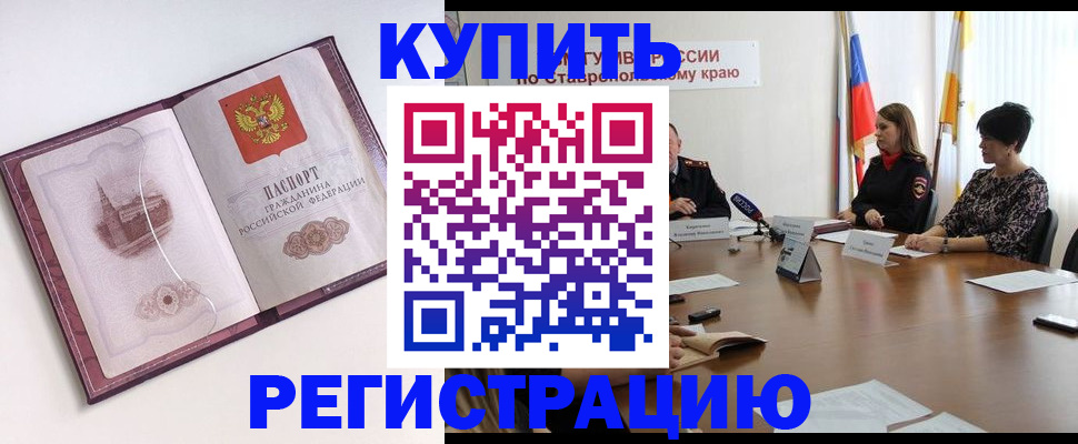 прописка для кредита в Орле