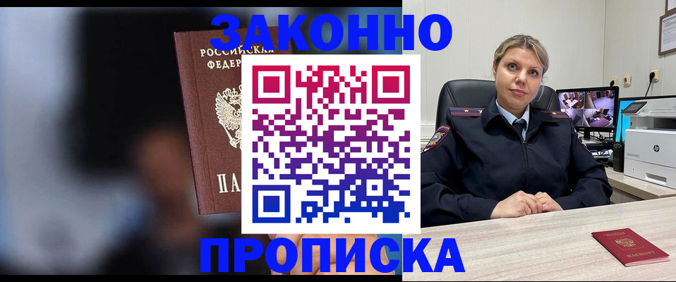 прописка для военкомата в Орле