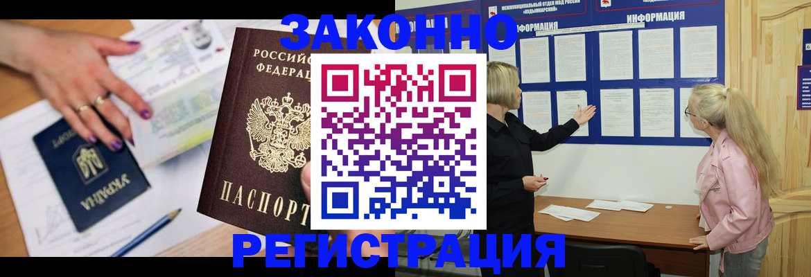 прописка 2025 в Орле